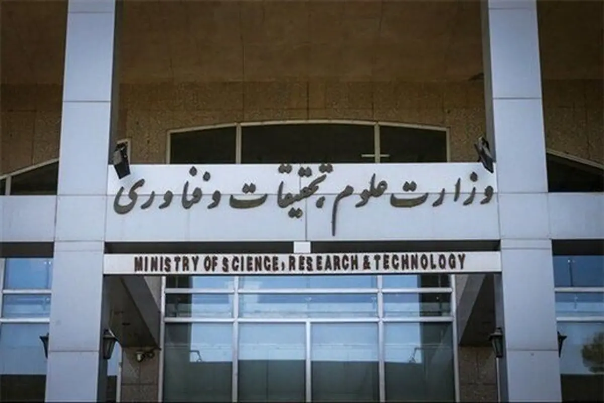 وزارت علوم به مدرک بی‌اعتبار نماینده منتخب واکنش نشان داد