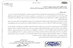 واکنش بنیاد شهید سلیمانی به اطلاعیه صدا و سیما برای پیگیری متن منتشرشده توسط یکی از عوامل سریال روزگار جوانی: از توجه شما سپاسگزاریم؛ با رأفت اسلامی تصمیم گیری شود