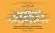 معرفی کتاب نیرویی که شما را پیش می‌برد | چگونه از بخش سالم وجودتان برای عبور از بن بست‌های ذهنی کمک بگیرید