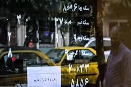 سکه گران می شود یا ارزان؟| قیمت سکه در سراشیبی