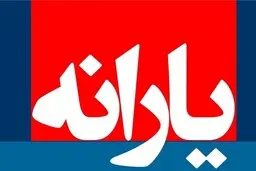 خبر مهم درخصوص یارانه نقدی آذر | یارانه جدید و عجیب دولت