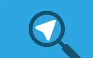 استفاده از گوگل و تلگرام در یکجا ! | افزوده شدن قابلیت جستجو در تلگرام +  آموزش