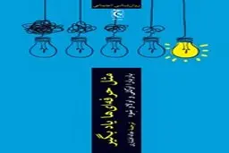 معرفی کتاب مثل حرفه‌ای‌ها یاد بگیر | ابزارهای علمی برای بهتر شدن در هر کاری