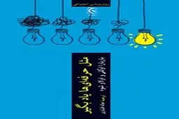 معرفی کتاب مثل حرفه‌ای‌ها یاد بگیر | ابزارهای علمی برای بهتر شدن در هر کاری