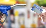 سهمیه بنزین چه خودروهایی در کارت بانکی شارژ می‌شود؟
