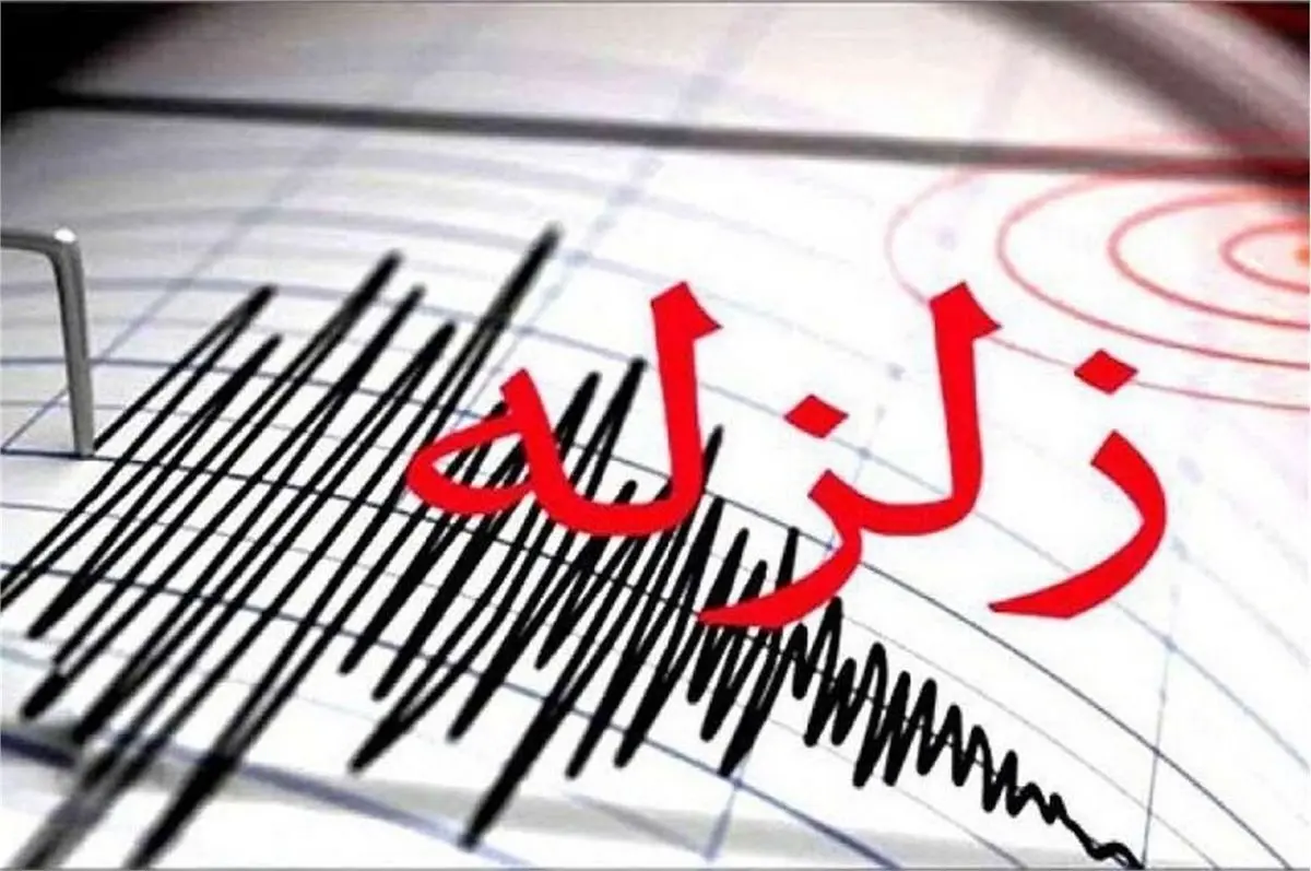 فوری | زلزله نسبتا شدید در سیستان و بلوچستان