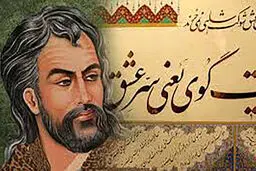 فال حافظ امروز | 9 آذر ماه با تفسیر دقیق 