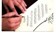 خوشنویسی سنتی ترکیه به فهرست میراث فرهنگی ناملموس اضافه شد