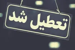 مدارس کدام استان‌ها فردا چهارشنبه ۲۳ بهمن تعطیل است؟ 