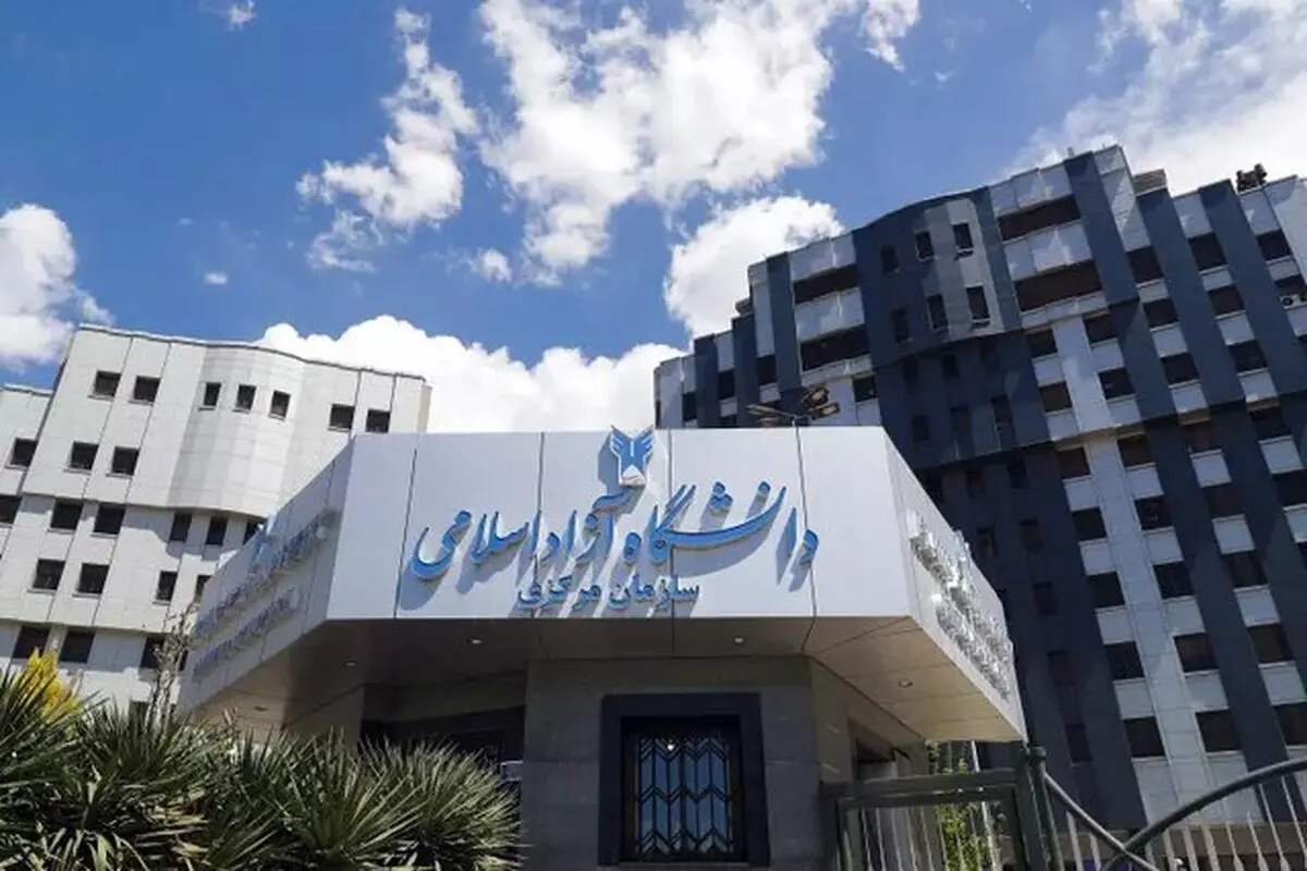 امروز آخرین مهلت ثبت نام فراخوان جذب هیأت علمی دانشگاه آزاد