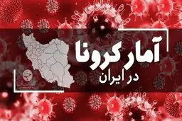 آمار کرونا امروز ۳۱ مردادماه |  ۶۲ فوتی و شناسایی ۴۰۸۸ بیمار جدید