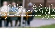 تخفیف ۵۰ درصدی خودرو برای بازنشستگان | فرصت استثنایی برای بازنشستگان 