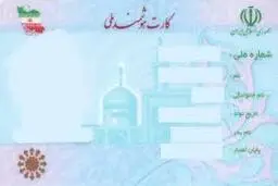 پیشنهاد «درج نام مادر در کارت ملی» به کجا رسید؟ 