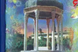 فال حافظ امروز |  اول اردیبهشت ماه با تفسیر دقیق + ویدئو