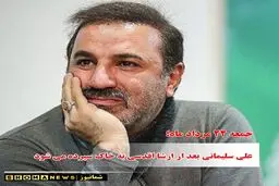 زمان و مکان مراسم تشییع پیکر علی سلیمانی