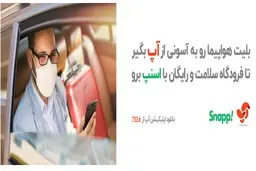 تجربه یک سفر آسان و سلامت با اپلیکیشن آپ