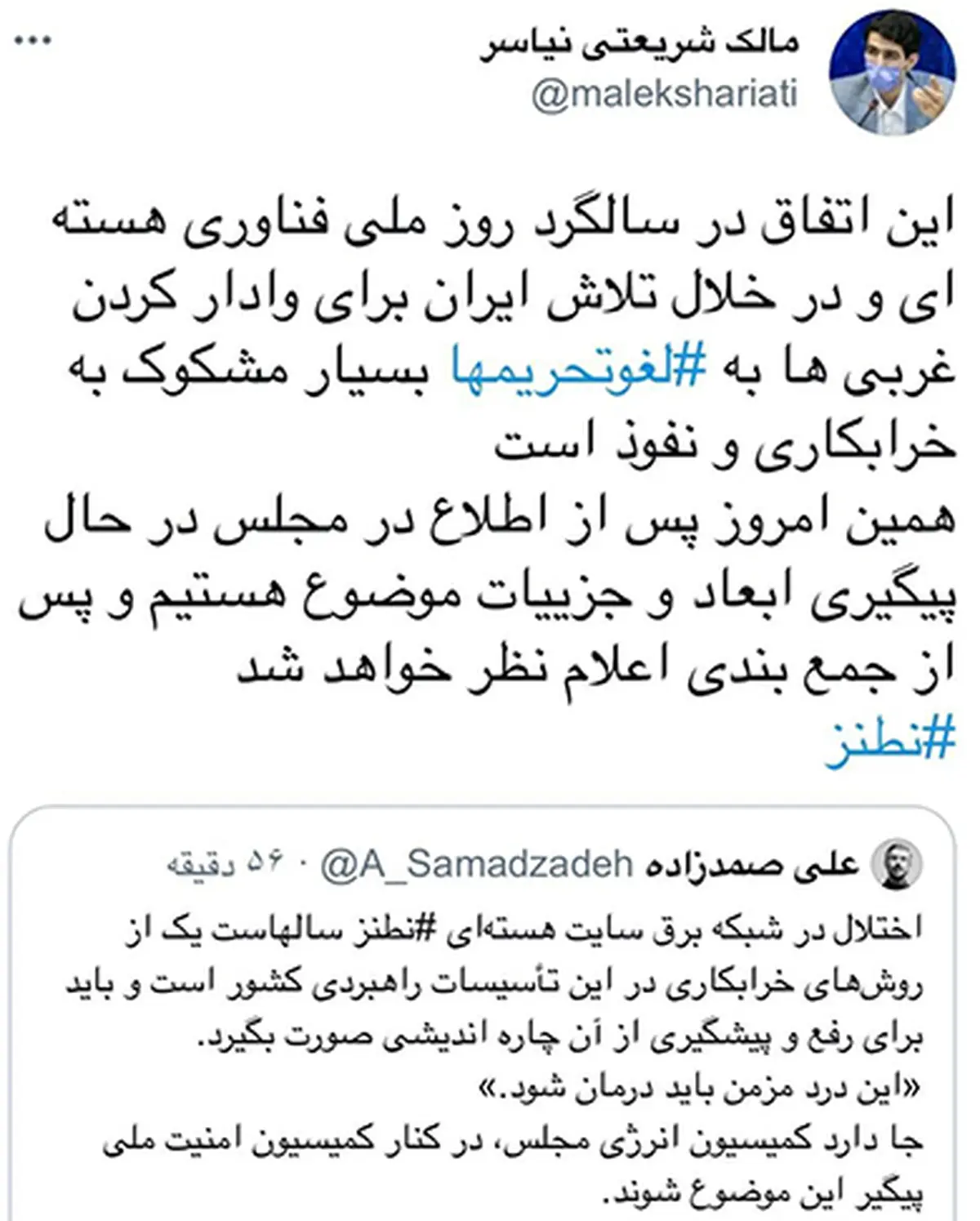 مشکوک بودن اختلال در شبکه برق نطنز| اختلال در شبکه برق نطنز مشکوک به خرابکاری است

