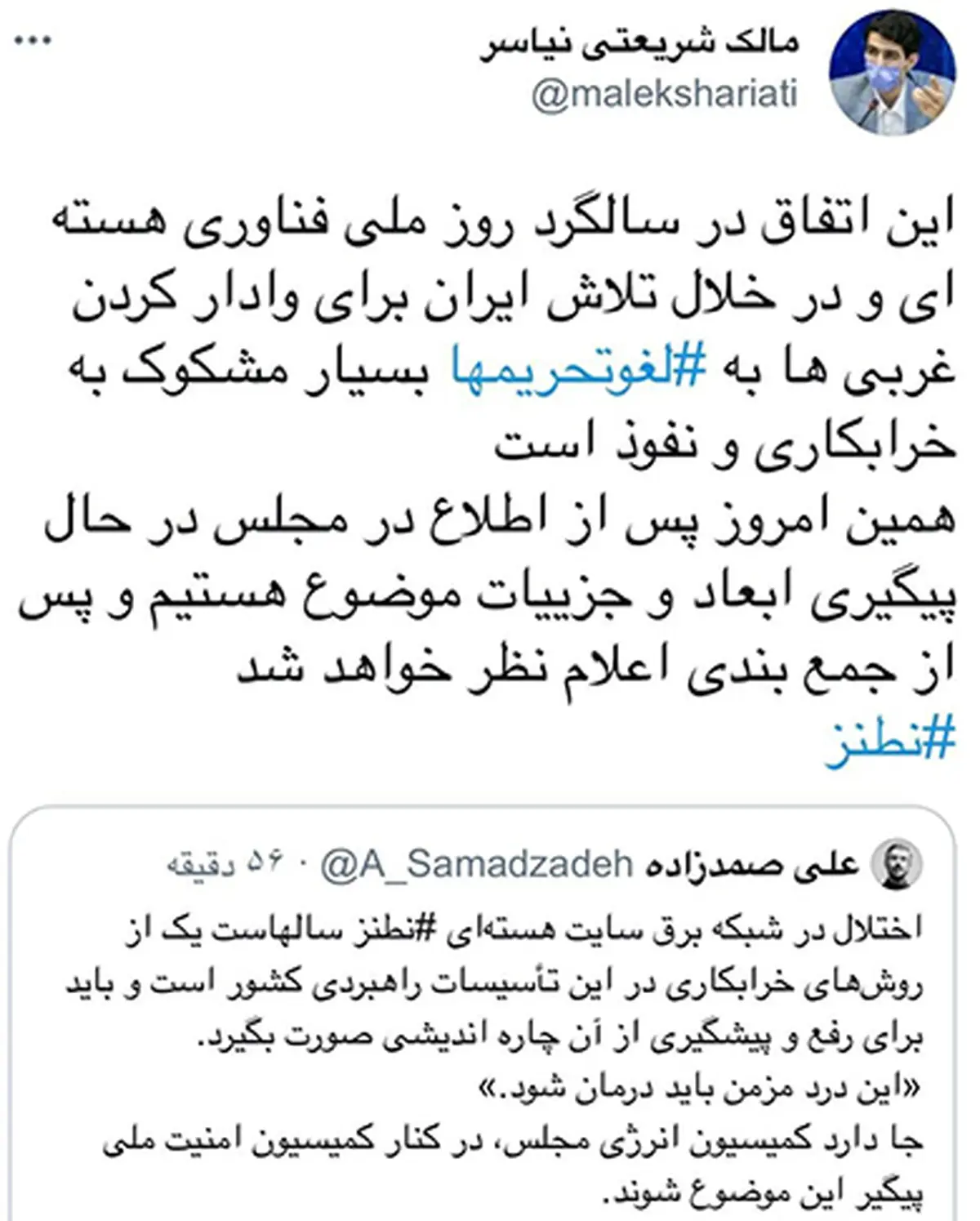 مشکوک بودن اختلال در شبکه برق نطنز| اختلال در شبکه برق نطنز مشکوک به خرابکاری است

