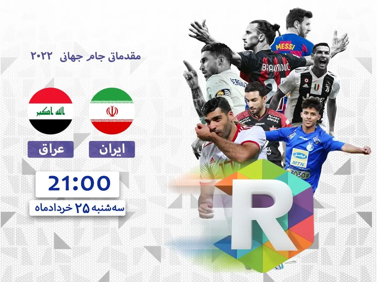 پخش زنده بازی فوتبال ایران- عراق و والیبال ایران-استرالیا از روبیکا اسپورت