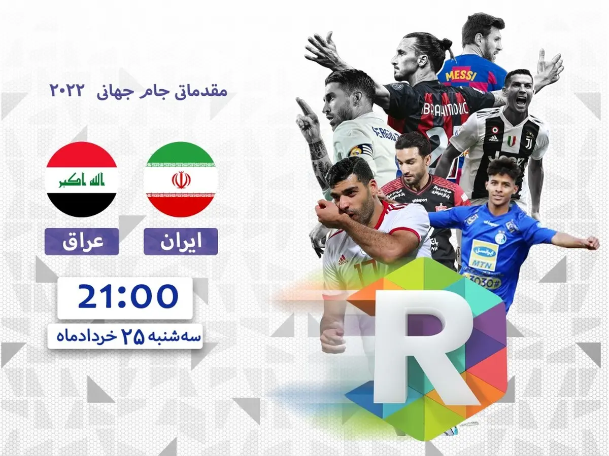 پخش زنده بازی فوتبال ایران- عراق و والیبال ایران-استرالیا از روبیکا اسپورت