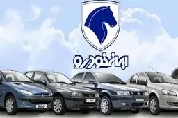 آغاز فروش محصولات ایران خودرو از امروز سه‌شنبه ۲ اسفند | با این شرایط ویژه به راحتی صاحب خودرو شوید!