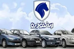 آغاز فروش محصولات ایران خودرو از امروز سه‌شنبه ۲ اسفند | با این شرایط ویژه به راحتی صاحب خودرو شوید!
