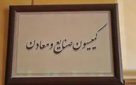 کمیسیون| اکبری تالارپشتی رییس کمیسیون صنایع شد