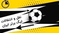 سهمیه جدید بازیکنان خارجی لیگ برتر مشخص شد