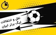 سهمیه جدید بازیکنان خارجی لیگ برتر مشخص شد