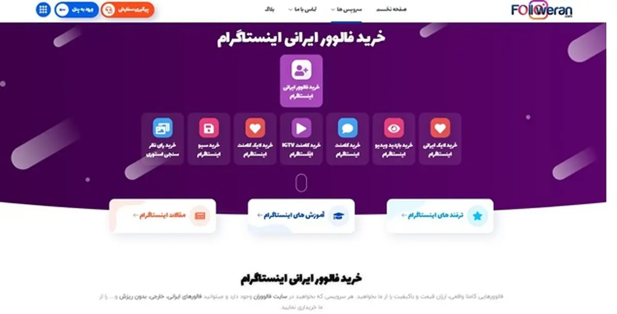 بهترین سایت خرید فالوور ارزان اینستاگرام