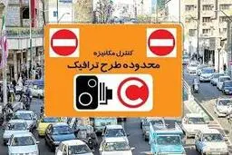 طرح ترافیک بی تغییر ماند | تغییر نکردن طرح ترافیک 