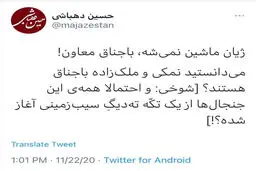 حسین دهباشی و دروغی جدید 