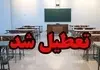 برخی مدارس کشور فردا شنبه ۲۷ اردیبهشت غیرحضوری شدند | وضعیت تعطیلی مدارس استان‌ها 