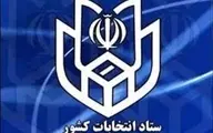 روسای ستاد انتخابات و امنیت انتخابات تعیین شدند