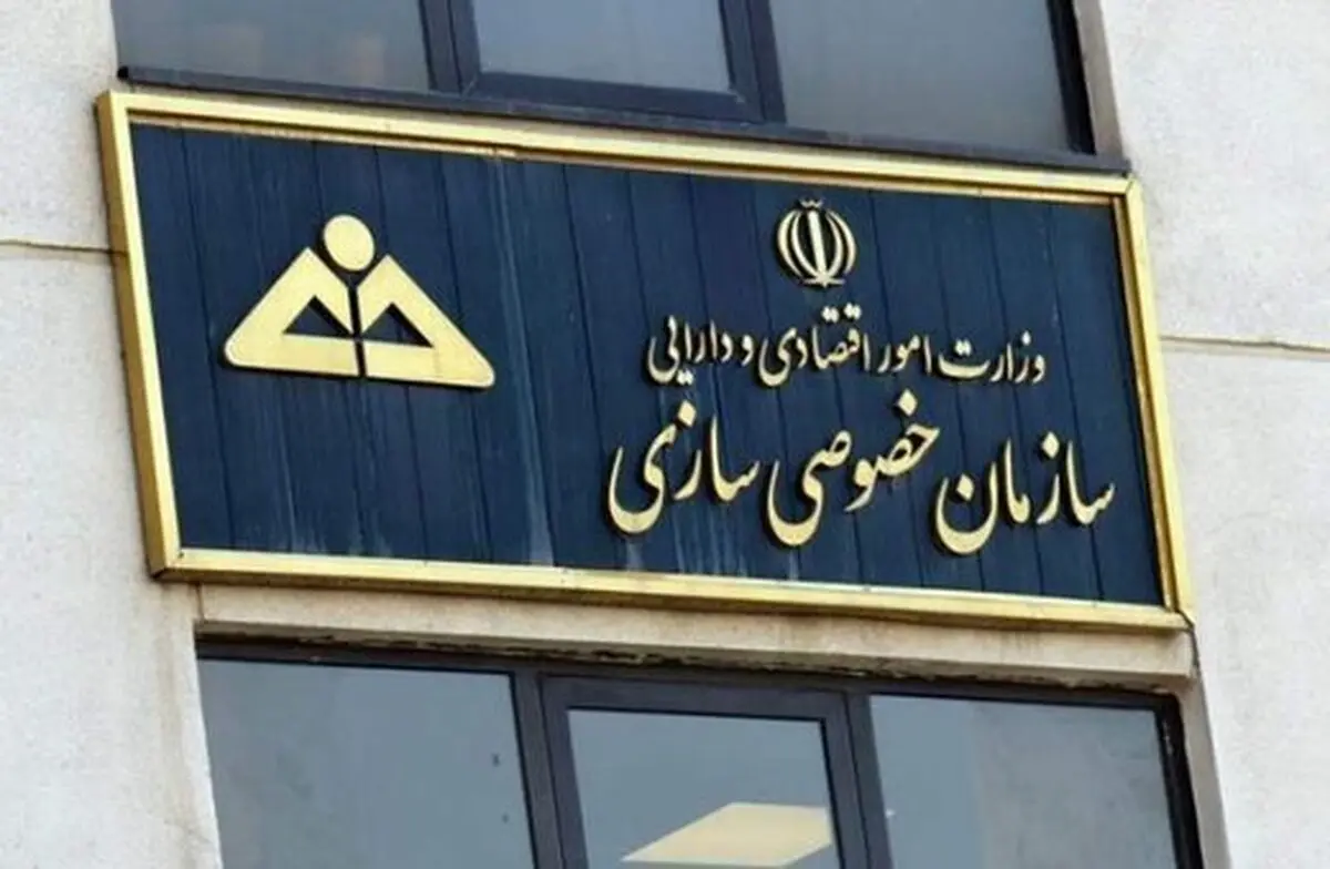 انتصاب سرپرست سازمان خصوصی‌سازی 