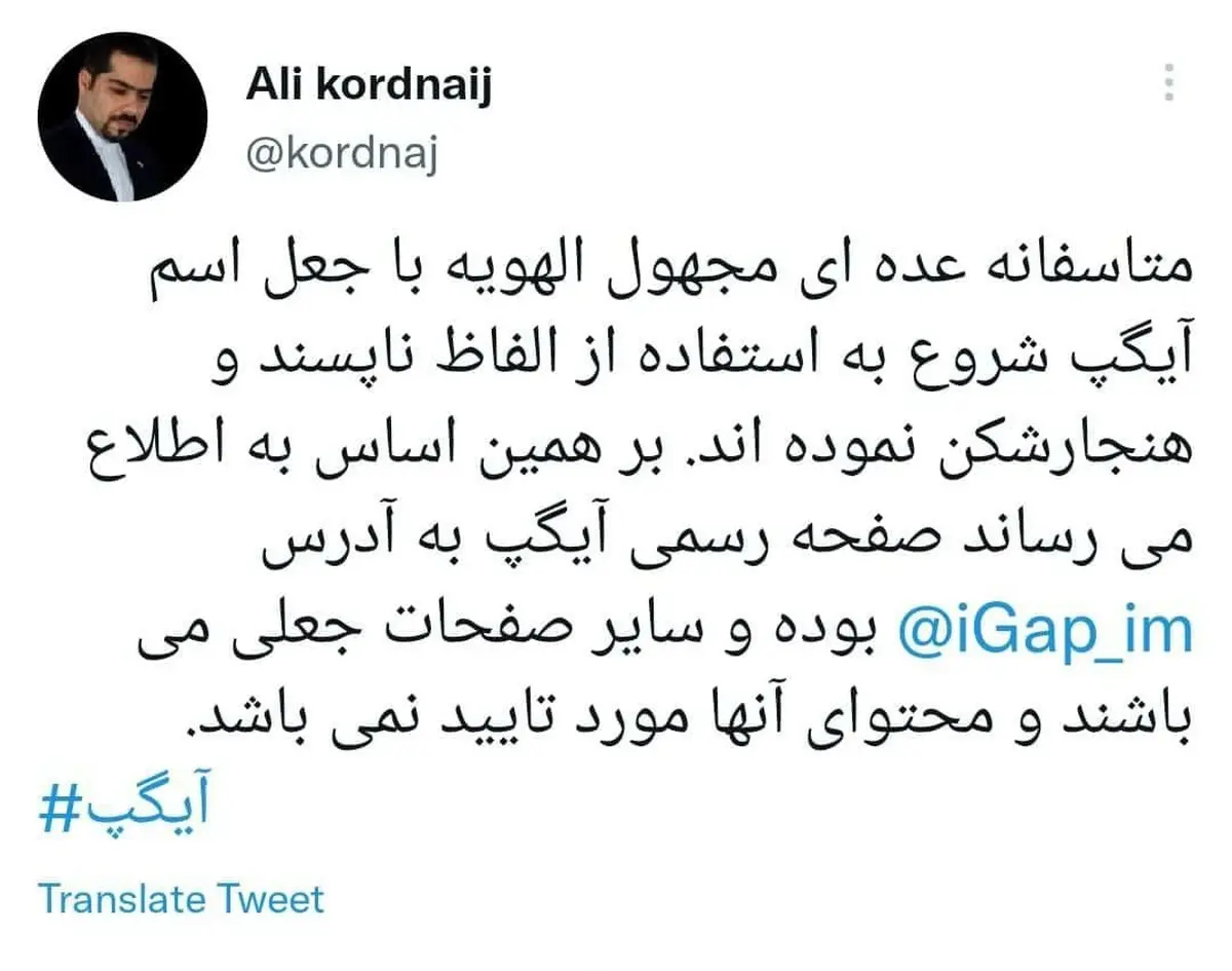 معرفی اکانت‌های رسمی آیگپ