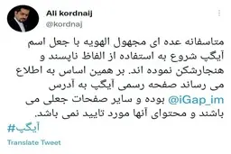 معرفی اکانت‌های رسمی آیگپ