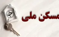 اولتیماتوم به متقاضیان مسکن ملی تهرانی |  آورده خود را تکمیل نکنید، حذف می‌شوید!
