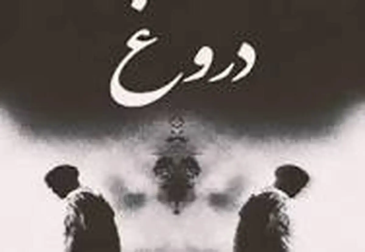 حرکات شاخص افراد دروغگو