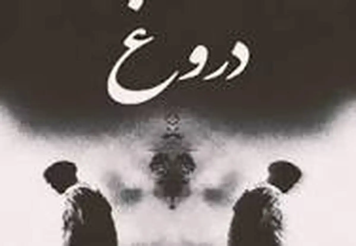 حرکات شاخص افراد دروغگو