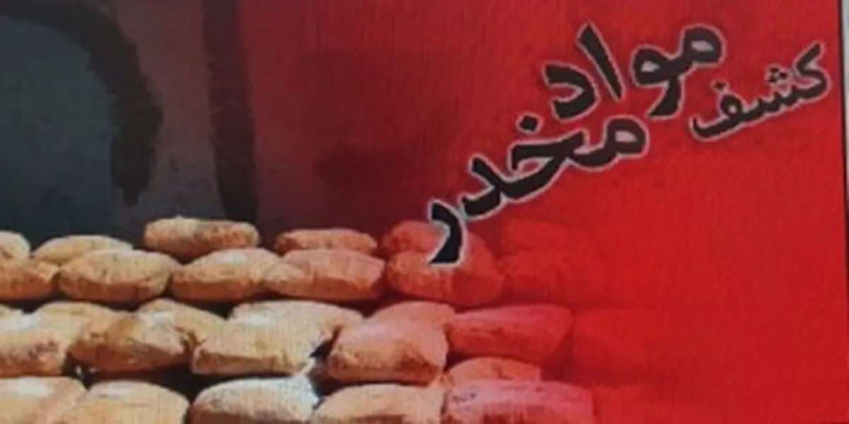 سوءاستفاده از کودکان برای توزیع مواد مخدر در خوانسار 
