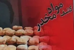 سوءاستفاده از کودکان برای توزیع مواد مخدر در خوانسار 