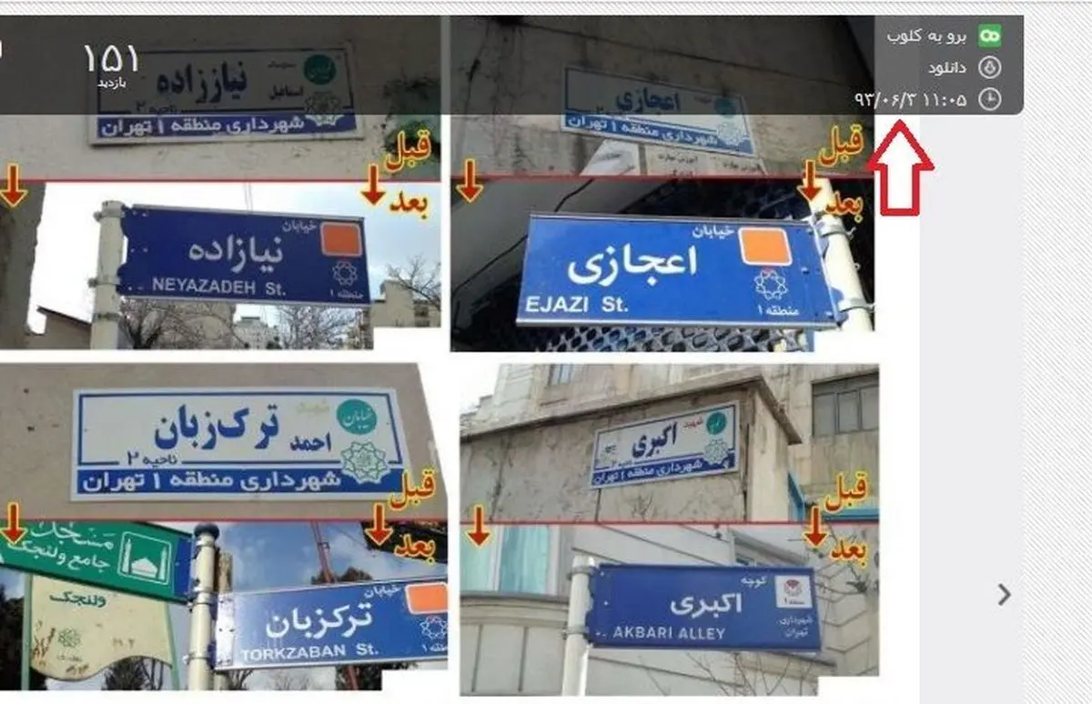 پشت پرده ادعای حذف نام شهدا از خیابان‌های تهران