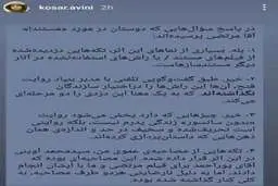 اعتراض دختر شهید آوینی به مستند جنجالی "آقا مرتضی"| دختر شهید آوینی: "آقا مرتضی" روایت بدون سانسور زندگی پدرم نیست
