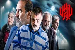 رونمایی از تیزر قائمیان در «سریال بازپرس»