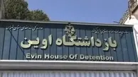 آخرین وضعیت زندان اوین بعد از آتش سوزی | حادثه‌ زندان اوین هیچ ربطی به اغتشاشات اخیر ندارد + تصویر و ویدئو