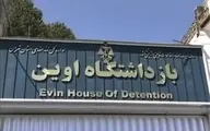بازدید دادستان تهران به‌همراه هیات قضایی ۲۰۰ نفره از زندان اوین