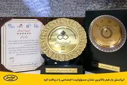 ایرانسل باز هم بالاترین نشان مسئولیت اجتماعی را دریافت کرد