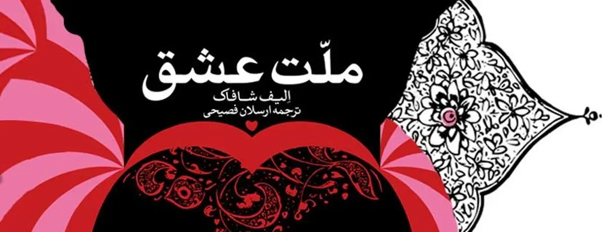 محلول جادویی عرفان و شرق