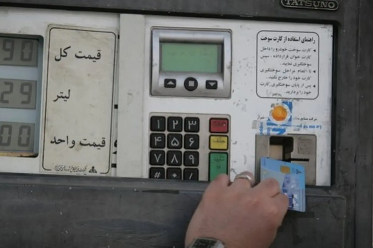 اطلاعیه مهم درباره کارت سوخت بنزین